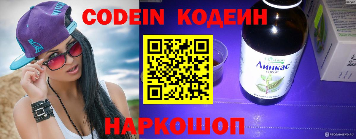 Кодеин Purple Drank Нефтеюганск