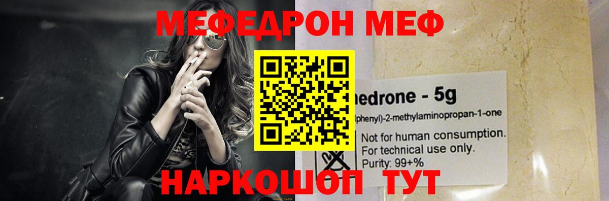 Нефтеюганск  МЯУ-МЯУ 4 MMC  МЕФ  Вход с VPN  Мефедрон  МЯУ-МЯУ VHQ 