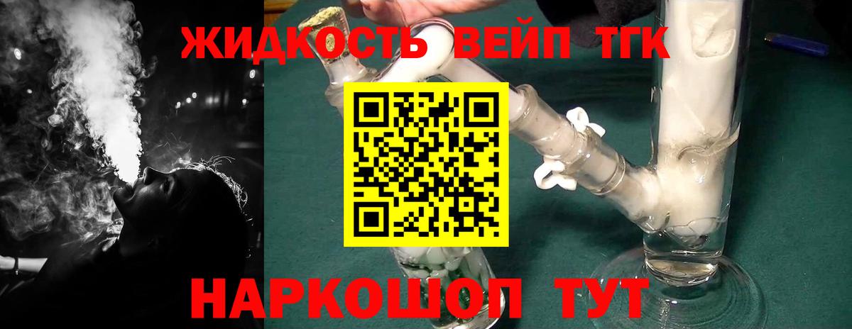 ТГК вейп  где можно купить   Нефтеюганск  Вход с VPN 